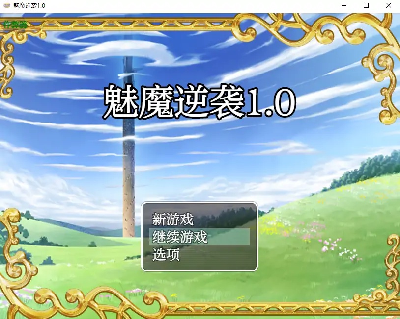 x70206魅魔逆袭V1.0 AI汉化版[新作/800M][PC+安卓]-11