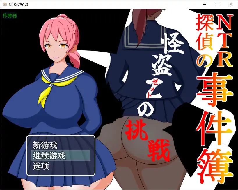 x70224 NTR侦探V1.0 AI汉化版[新作/500M][PC+安卓]-11