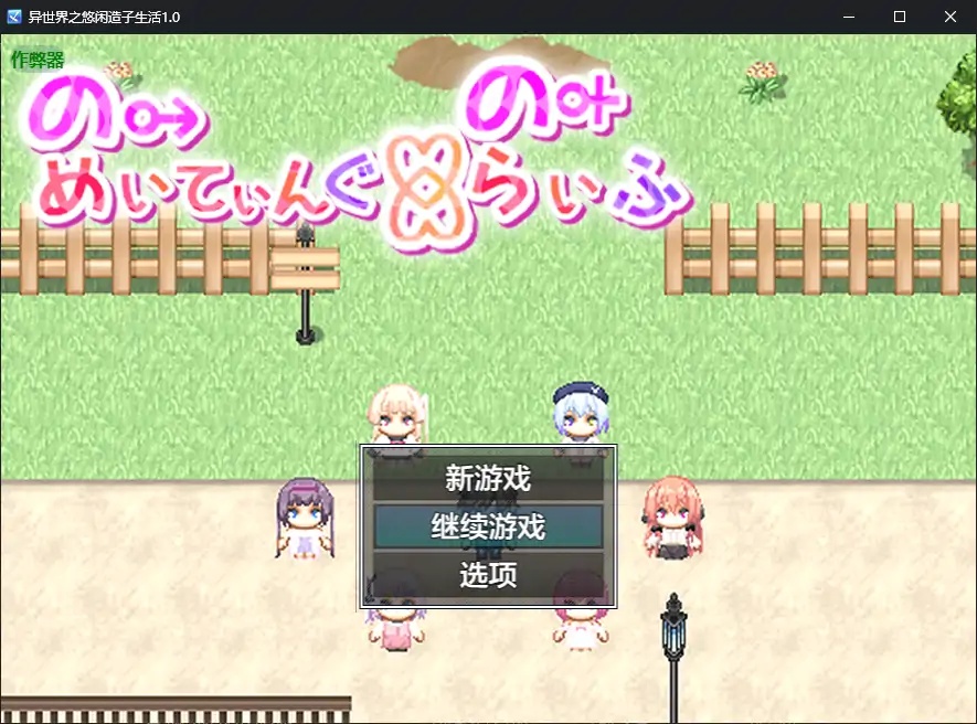 x70247异世界之悠闲造子生活V1.0 AI汉化版[新作/5.7G][PC+安卓]-11