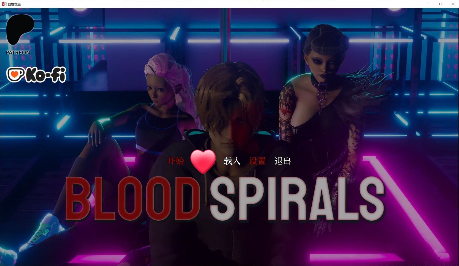 b71318血色螺旋Ep.2 v0.2.3 AI汉化版[更新/4.8G][PC+安卓]-11