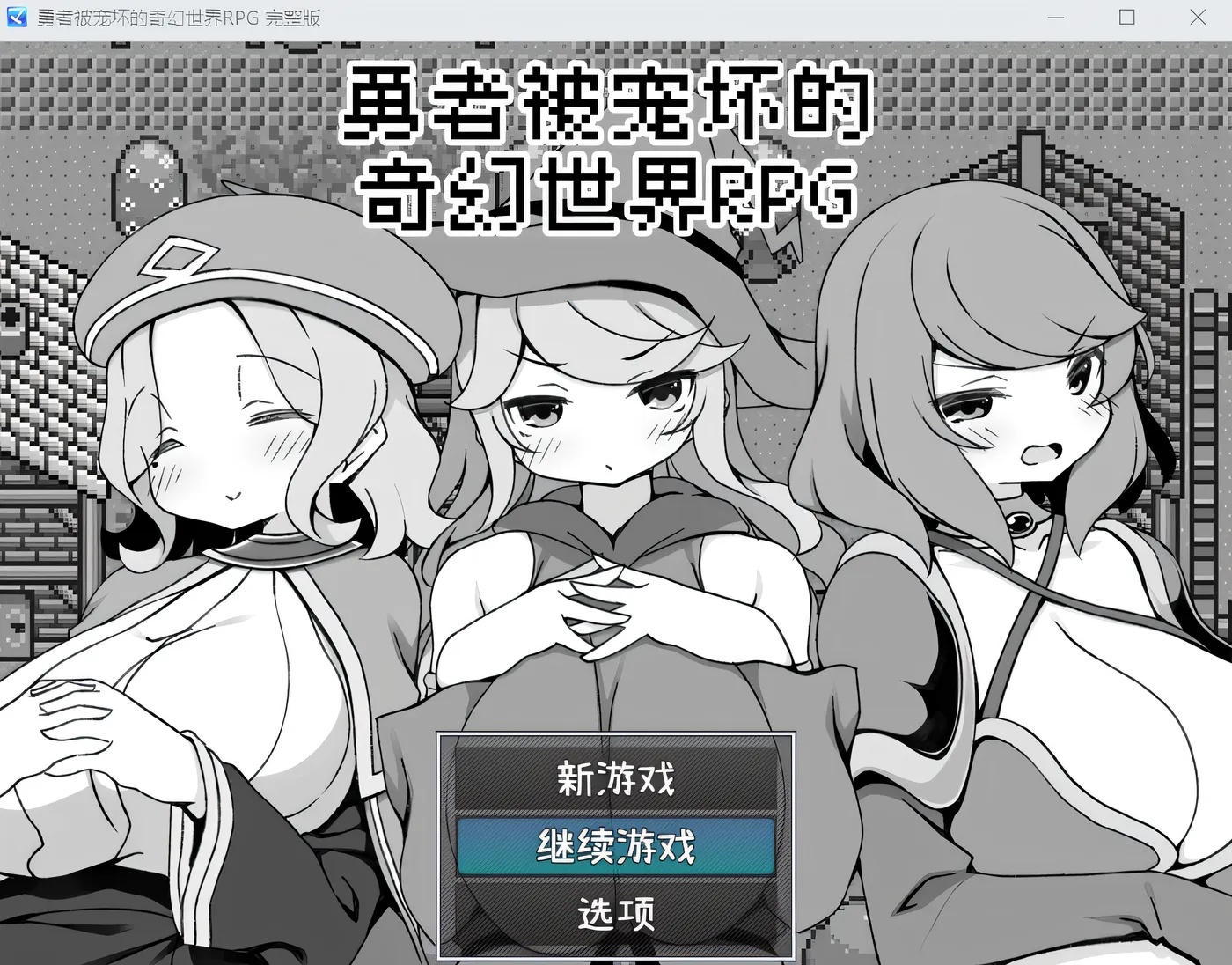 x50355勇者被宠坏的奇幻世界RPG Steam官方中文版 [新作/500M]-11