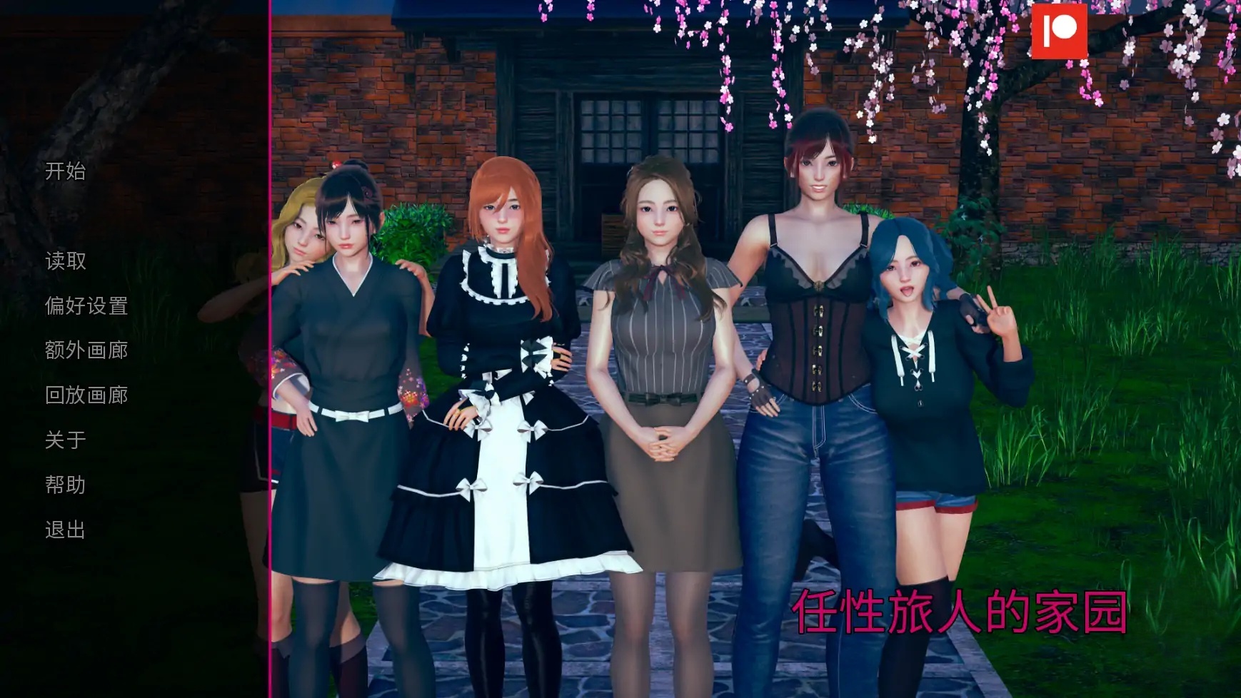 b3557任性旅人的家园1.1 AI汉化版【PC+安卓/11.6G/更新】-11