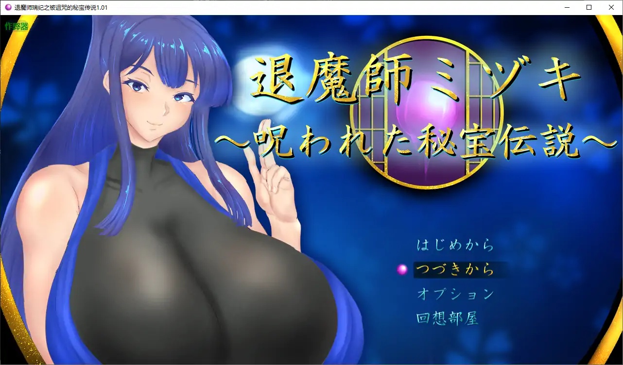 x70039退魔师瑞纪之被诅咒的秘宝传说V1.01 AI汉化版[新作/3.0G][PC+安卓]-11