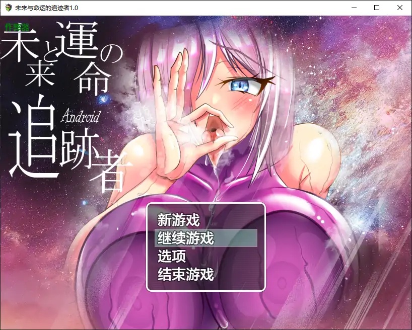 x70141未来与命运的追迹者V1.0 AI汉化版[新作/2.6G][PC+安卓]-11