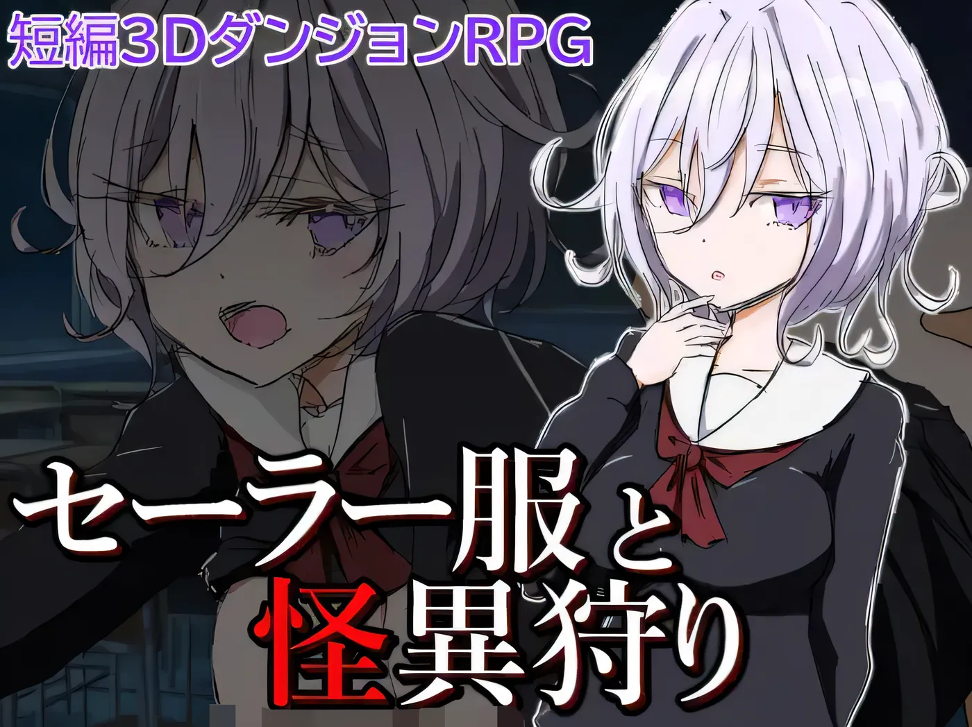 b199水手服与怪异狩猎 Ver1.0 云翻汉化版 [新作/460M]-11