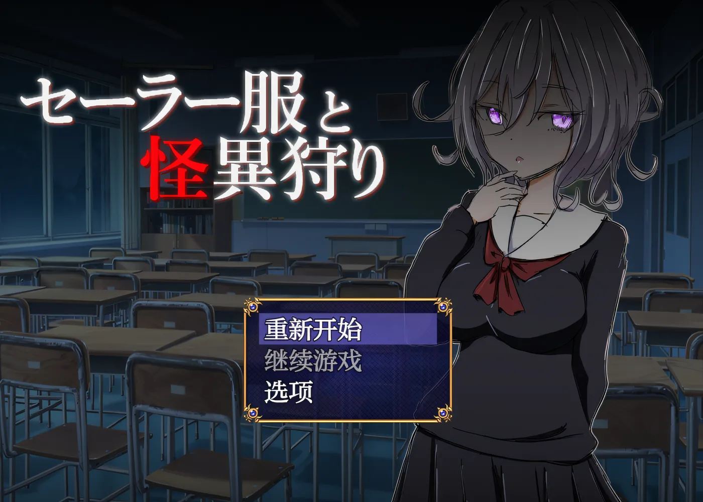 图片[2]-b199水手服与怪异狩猎 Ver1.0 云翻汉化版 [新作/460M]-11