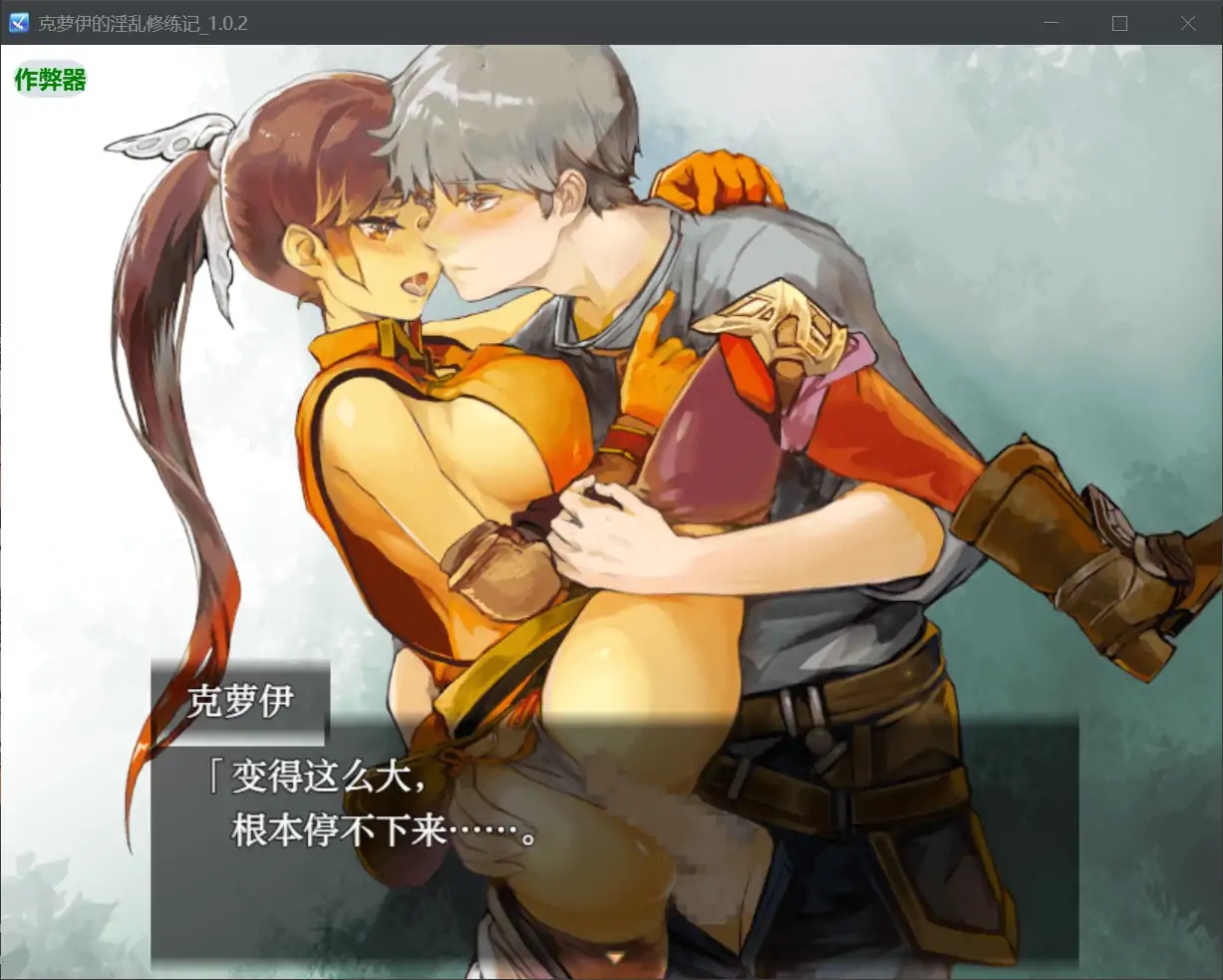 图片[2]-x70305克萝伊的淫乱修练记V1.0.2 AI汉化版[新作/1.2G][PC+安卓]-11