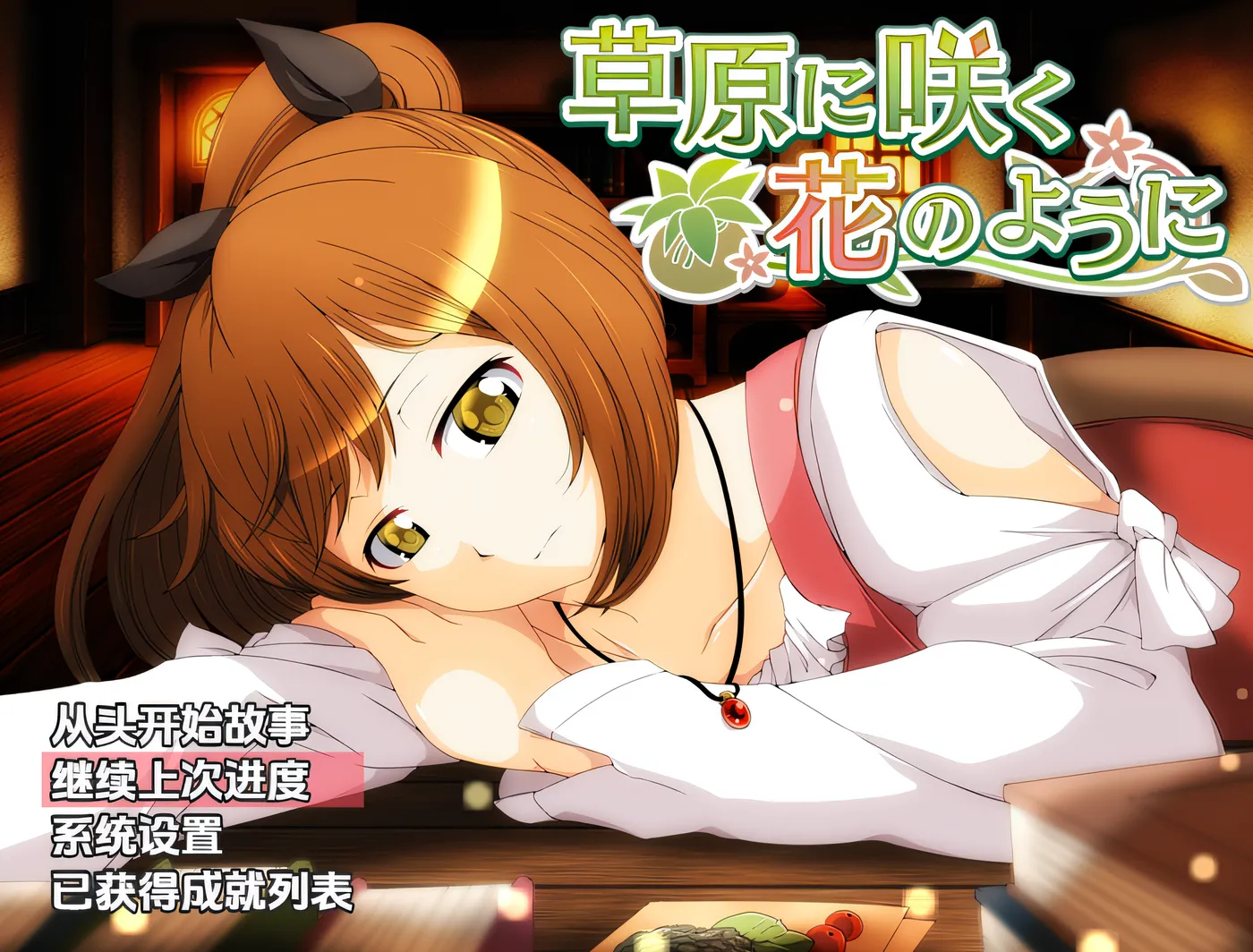 图片[3]-b168 宛如盛开在草原上的花朵一般。 云翻汉化版 [新作/510M]-11