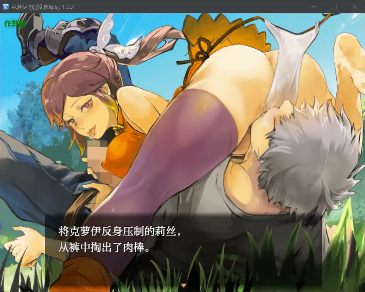 图片[3]-x70305克萝伊的淫乱修练记V1.0.2 AI汉化版[新作/1.2G][PC+安卓]-11