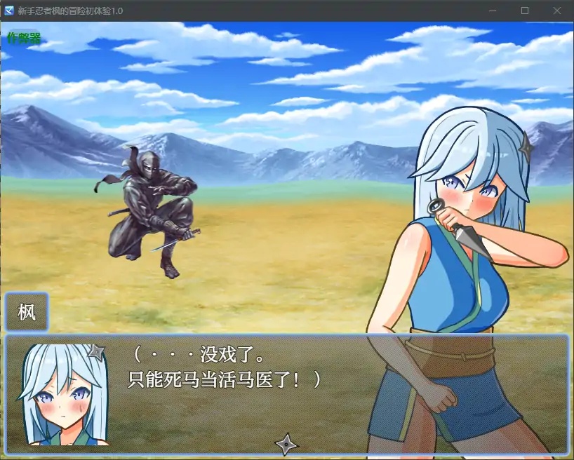 图片[3]-x70079新手忍者枫的冒险初体验V1.0 AI汉化版[新作/2.2G][PC+安卓]-11