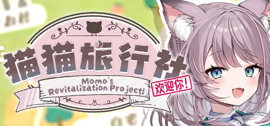 b511猫猫旅行社欢迎你！ Momo’s Revitalization Project! 官方中文版  [新作/430M]-11