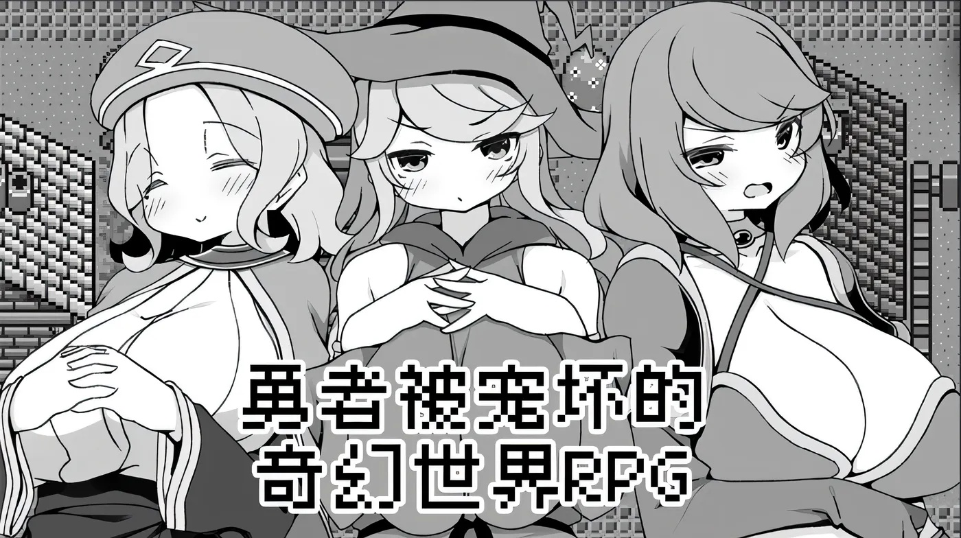 图片[4]-x50355勇者被宠坏的奇幻世界RPG Steam官方中文版 [新作/500M]-11