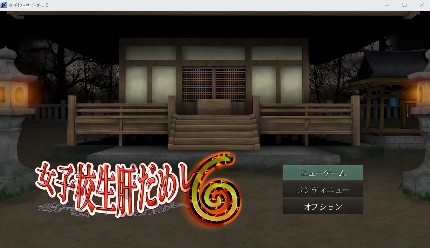 x50356女高中生的肝脏挑战 6 云翻汉化版 [新作/1.0G]-11