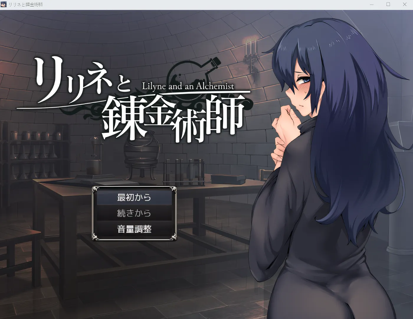 b173莉莉奈与炼金术士 Ver1.0 云翻汉化版 [新作/1.5G]-11