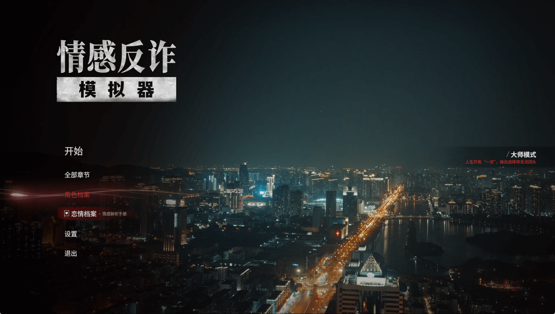 图片[3]-b502情感反诈模拟器 （原：捞女游戏） 官方中文版  [新作/21G]-11