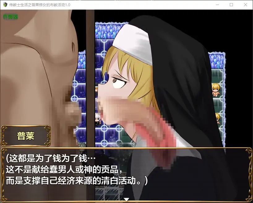 图片[5]-x70283传教士生活之普莱修女的布教活动V1.0 AI汉化版[新作/1.2G]-11