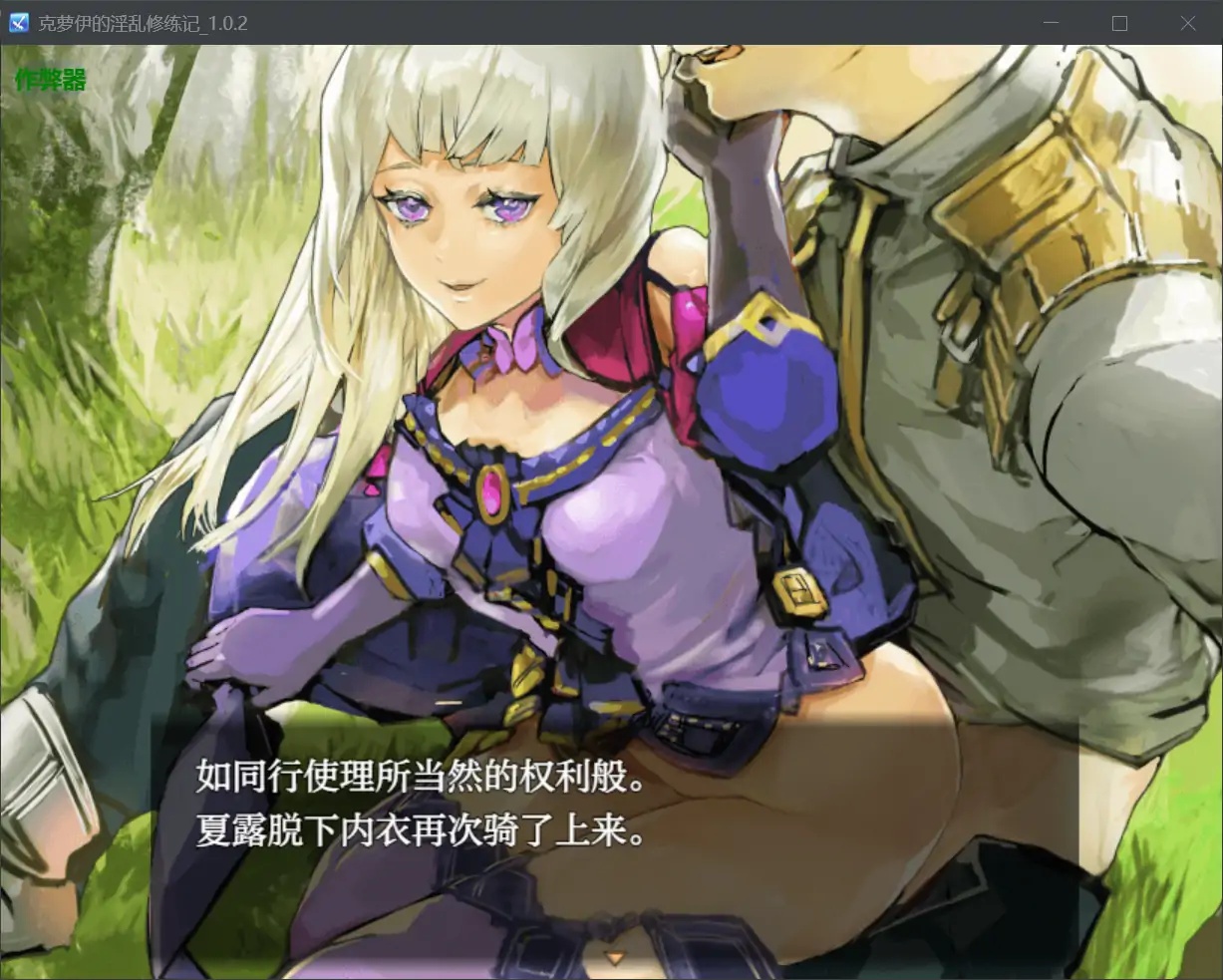 图片[5]-x70305克萝伊的淫乱修练记V1.0.2 AI汉化版[新作/1.2G][PC+安卓]-11