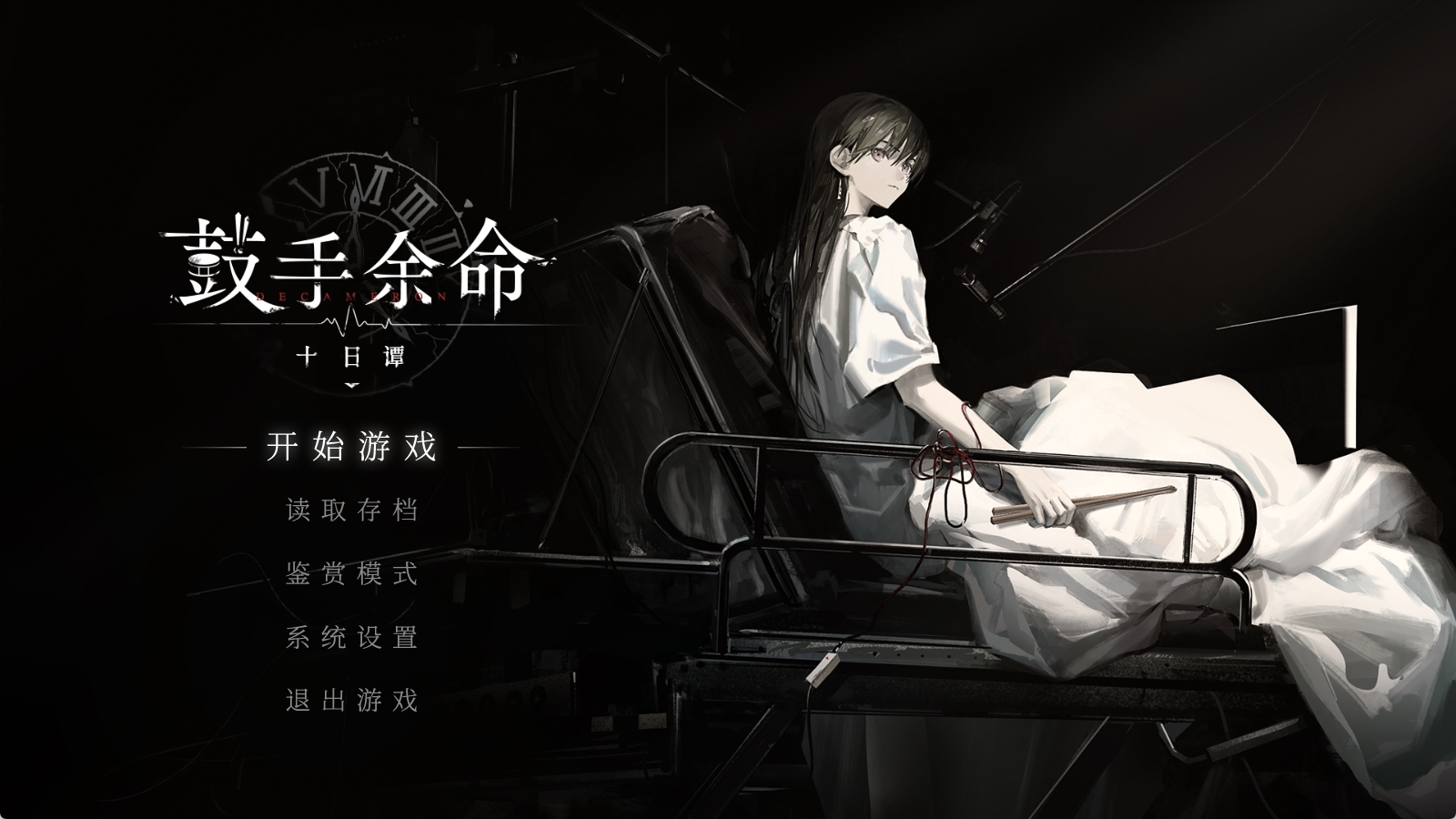 图片[2]-b525 鼓手余命十日谭 官方中文版  [新作/1.2G][PC＋安卓]-11