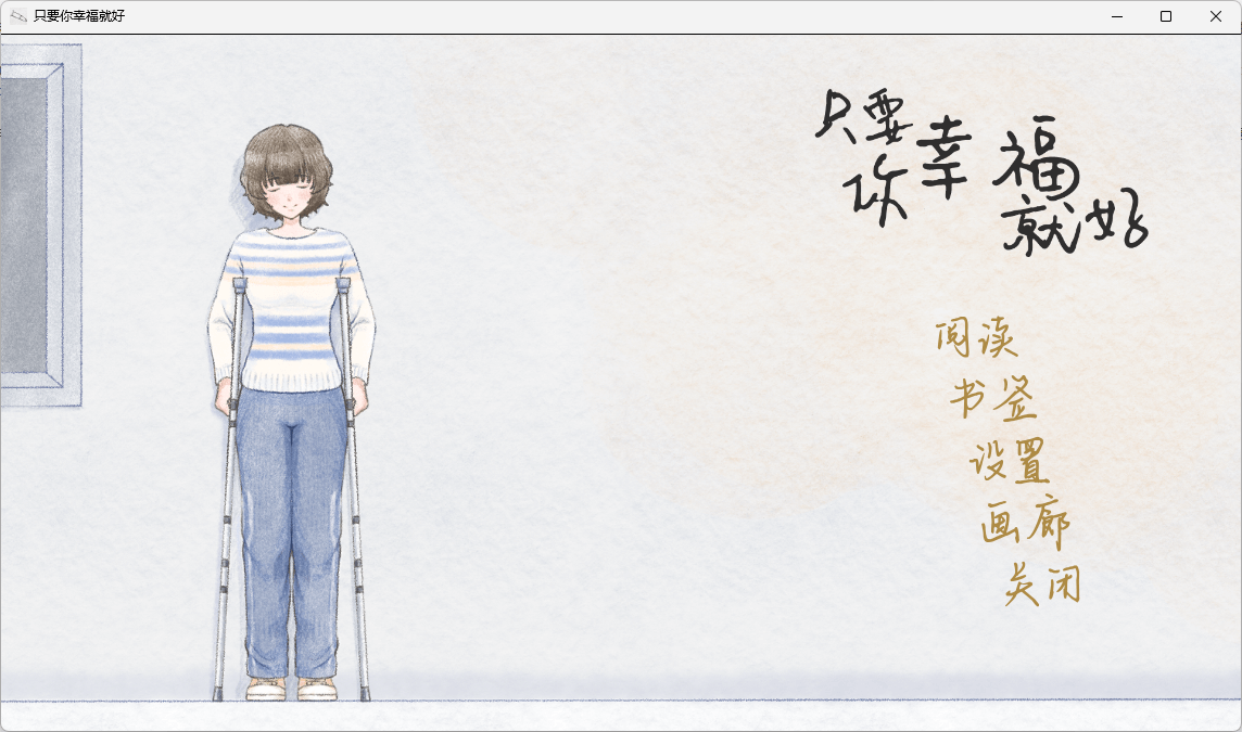 图片[3]-b514 只要你幸福就好 官方中文版  [新作/480M]-11