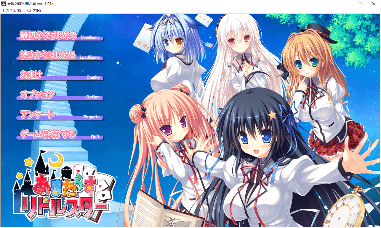 b505无限闪耀的迷之星 V1.01a AI汉化版 [新作/6.2G][PC＋安卓krkr模拟器]-11