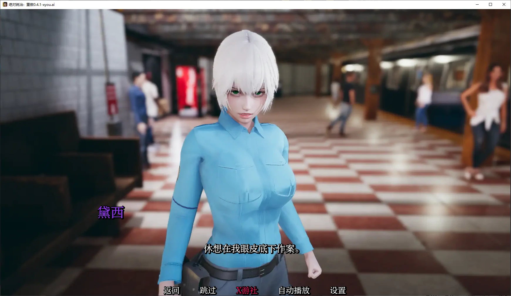 图片[3]-b124绝对统治：重做 V0.4.1 AI汉化版[新作/4.3G][PC＋安卓]-11