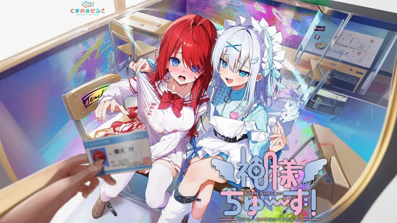 图片[4]-b513神明大人请选择我吧！老师你穿女装很合适呢！ AI汉化版 [新作/2G]-11