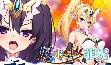 x20212奴隶皇女菲妮 STEAM官中[更新/900M]-11