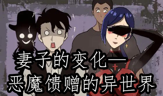 x20244妻子的变化—恶魔馈赠的异世界 V4.0 DL官中[更新/1.0G]-11