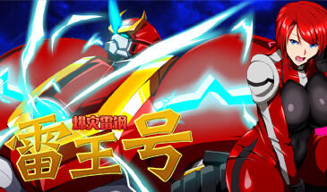 x20259爆灾雷钢雷王号 STEAM官中[新作/400M]-11