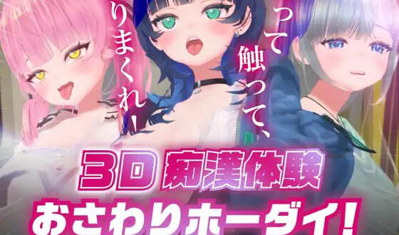 x20276 3D痴汉体验 无限触摸！～ 摸摸摸，摸到爽！[新作/900M]-11