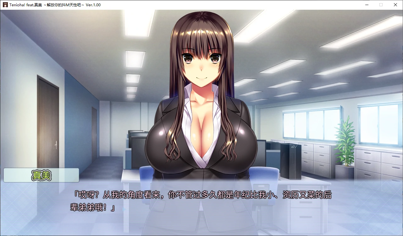 x70624真美~解放抖m天性V1.0 官方中文版[新作/2.9G]-11