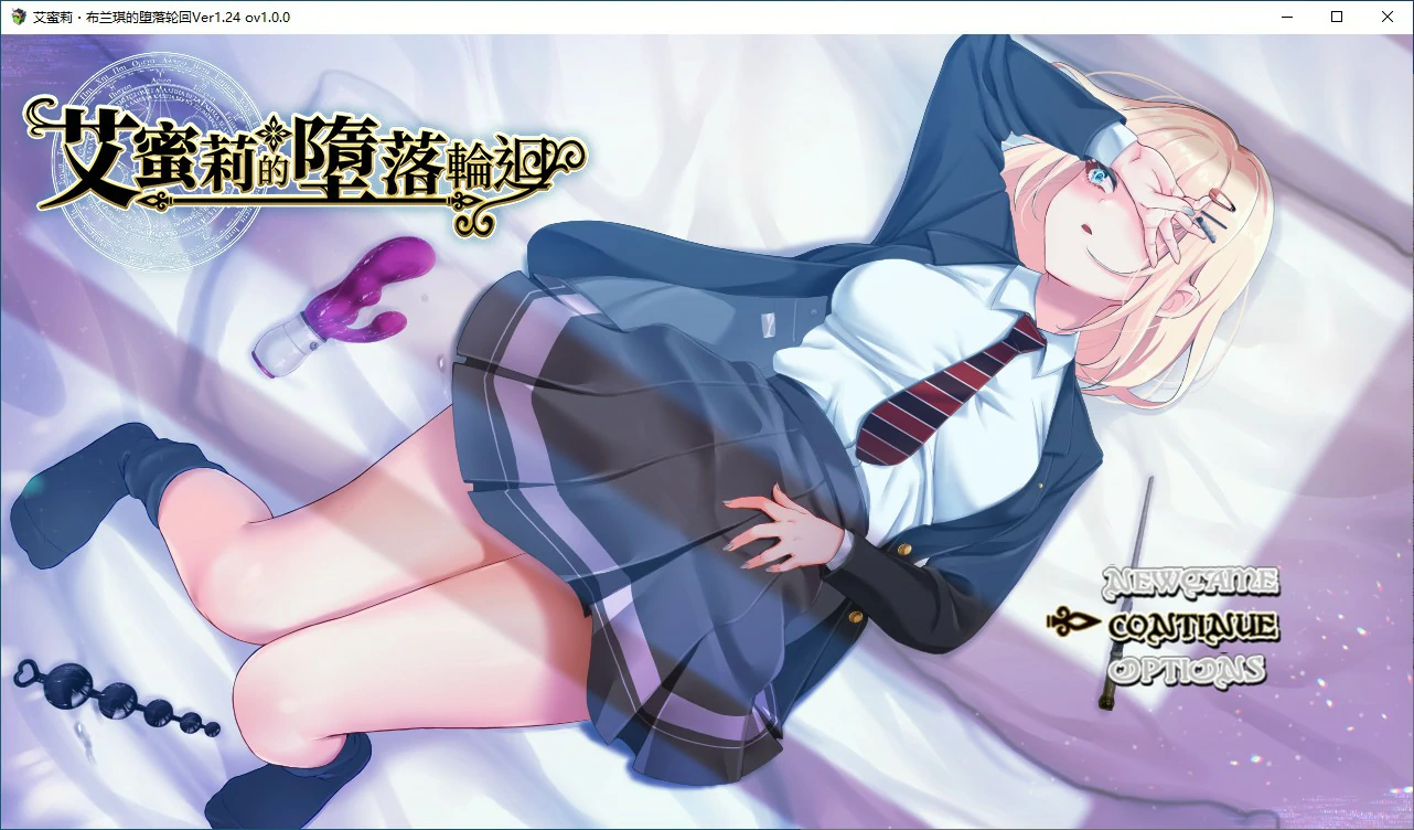 x70427艾蜜莉的堕落轮回～魔法学院与永无止尽的一周 V1.24 官方中文步兵版[新作/1.8G]-11