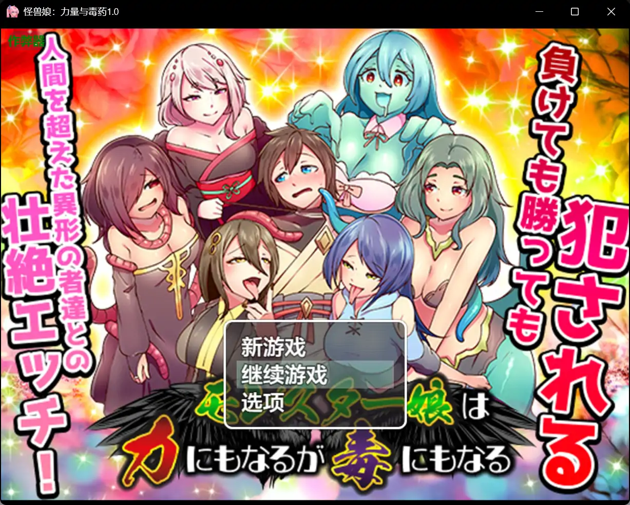 x70439怪兽娘：力量与毒药V1.0 AI汉化版[新作/900M][PC+安卓]-11