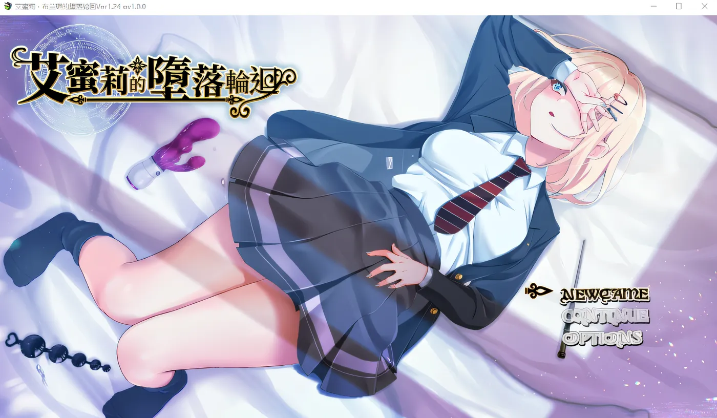 x50391艾蜜莉的堕落轮回～魔法学院与永无止尽的一周 V1.24  官方中文版 [新作/1.8G]-11