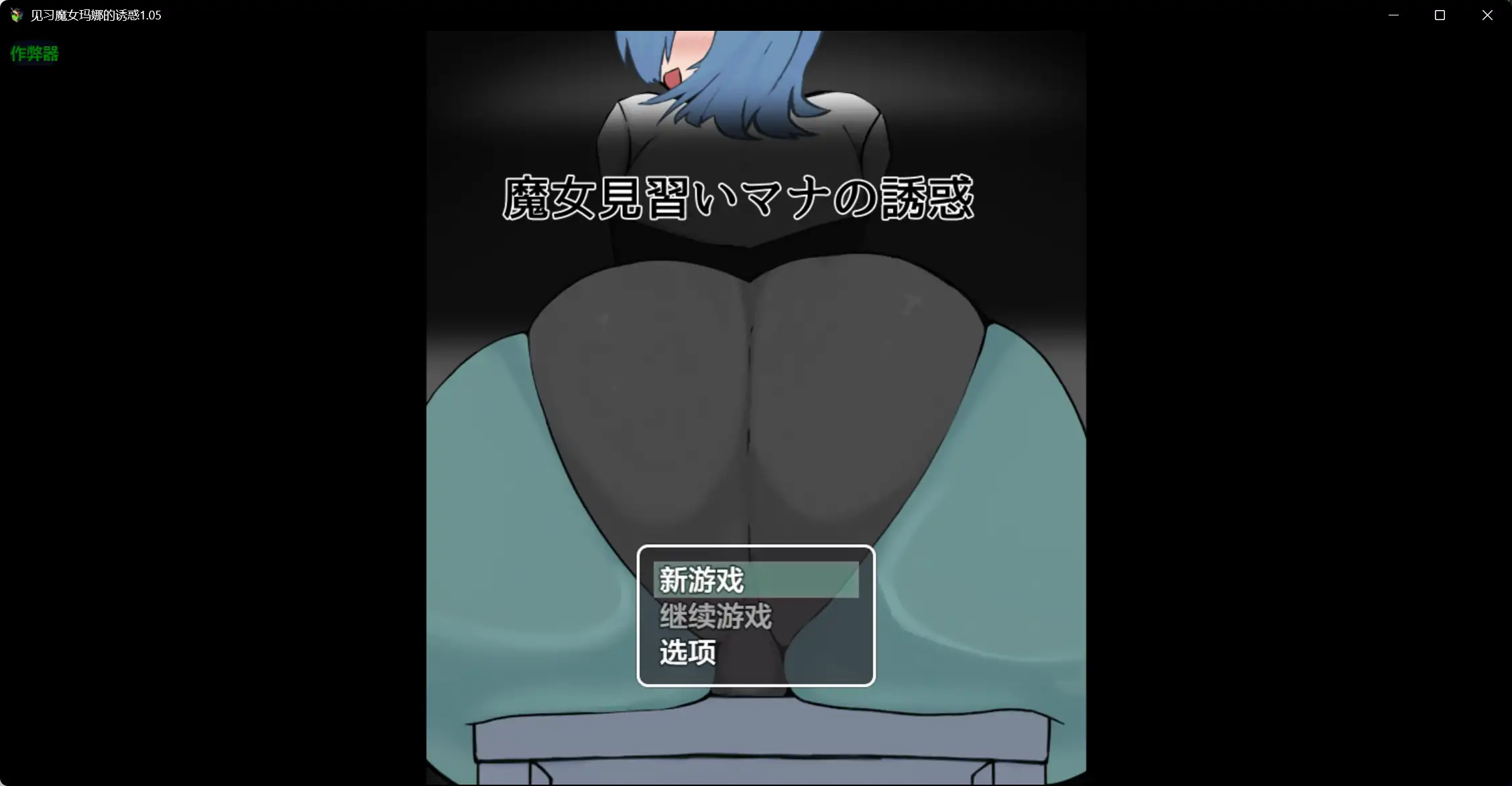 x70473见习魔女玛娜的诱惑V1.05 AI汉化版[新作/4.5G][PC+安卓]-11