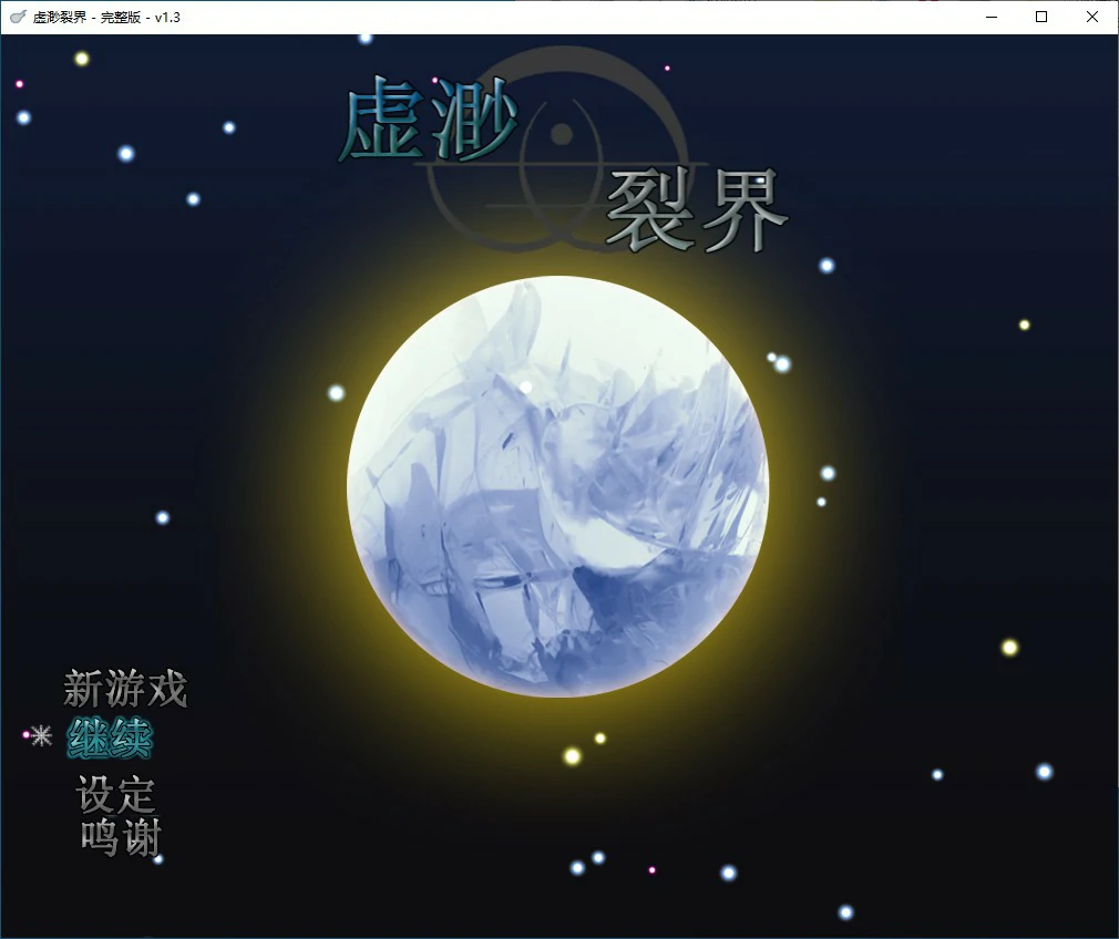 x70481虚渺裂界 官方中文步兵版[新作/800M]-11