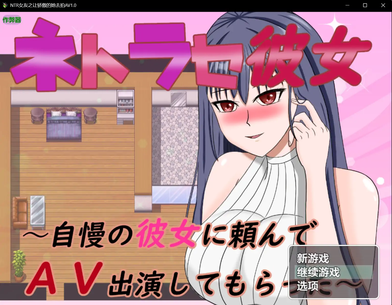 x70496 NTR女友之让骄傲的她去拍A V1.0 AI汉化版[新作/900M][PC+安卓]-11