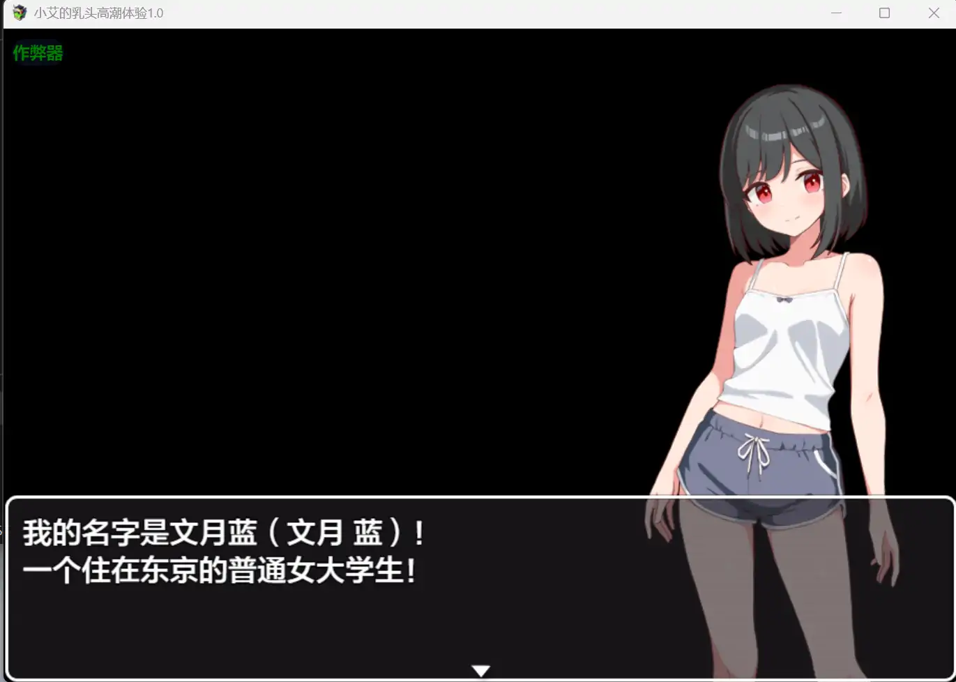 x70498小艾的乳头高潮体验V1.0 AI汉化版[新作/800M][PC+安卓]-11