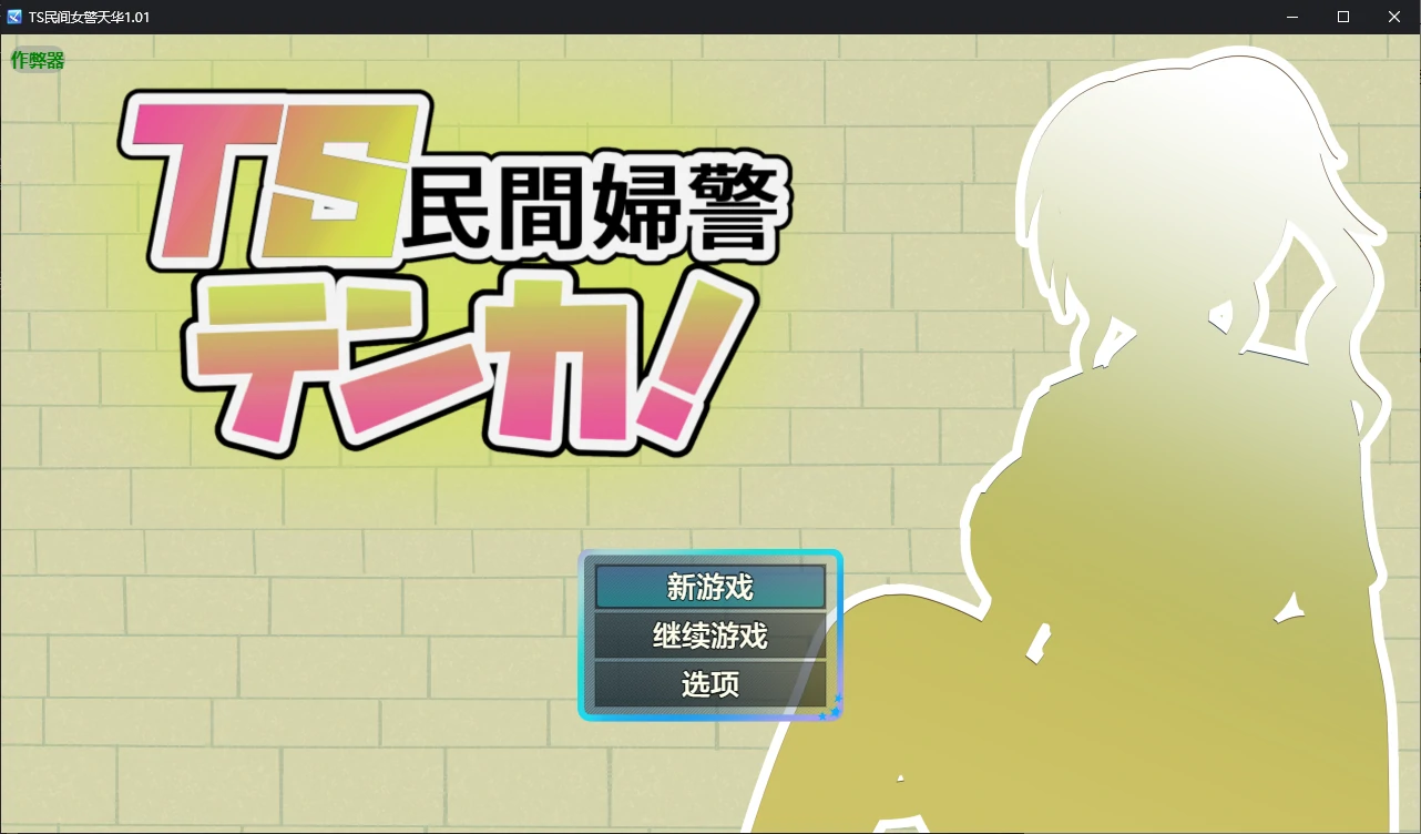 x70504TS民间女警天华V1.01 AI汉化版[新作/1.2G][PC+安卓]-11