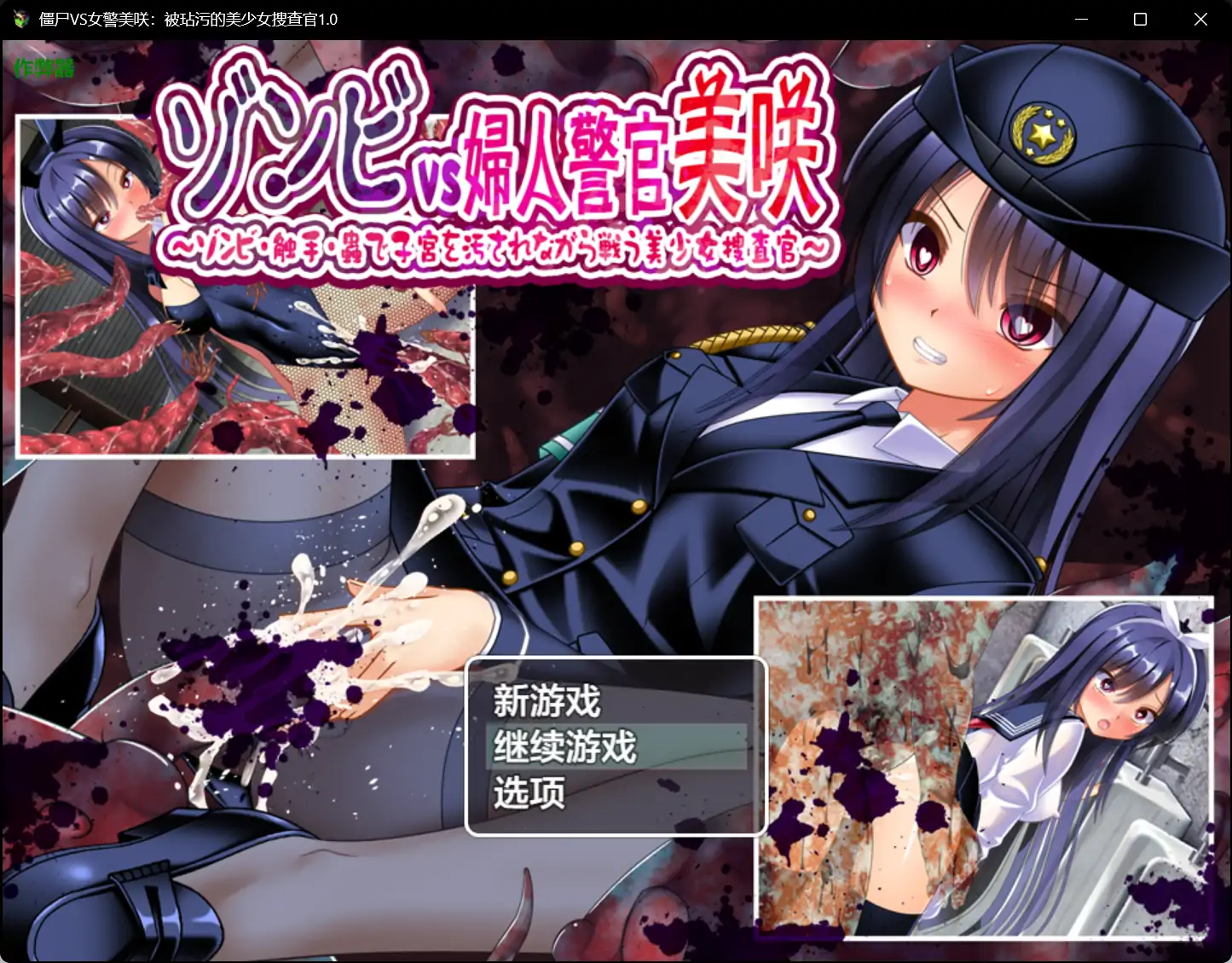 x70539僵尸VS女警美咲：被玷污的美少女搜查官V1.0 AI汉化版[新作/1.0G][PC+安卓]-11