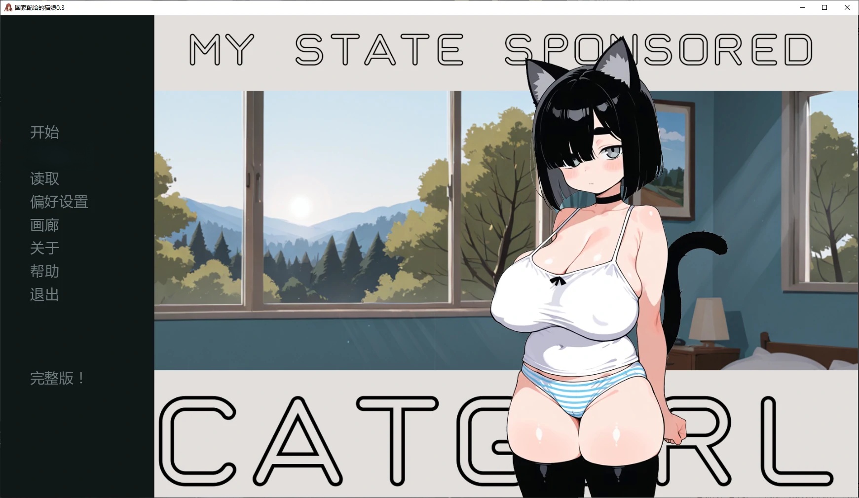 b71727国家配给的猫娘V0.71 AI汉化版[更新/900M][PC+安卓]-11