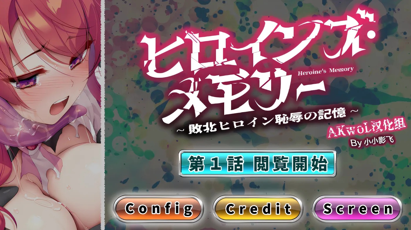 x50373女杰·记忆 第一话 败北英雄的耻辱记忆 精翻汉化版 [新作/200M]-11