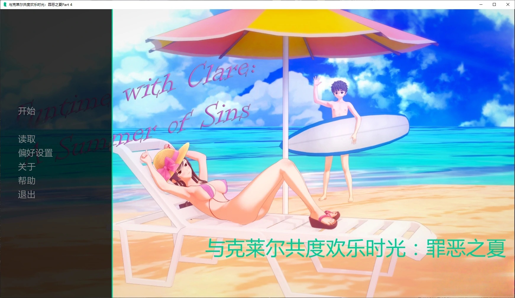 x70501与克莱尔共度欢乐时光：罪恶之夏Part 4 AI汉化版[新作/5.2G][PC+安卓]-11