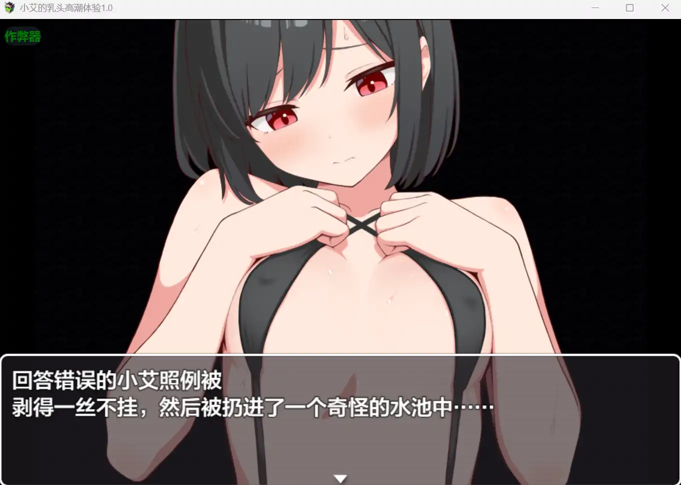 图片[2]-x70498小艾的乳头高潮体验V1.0 AI汉化版[新作/800M][PC+安卓]-11