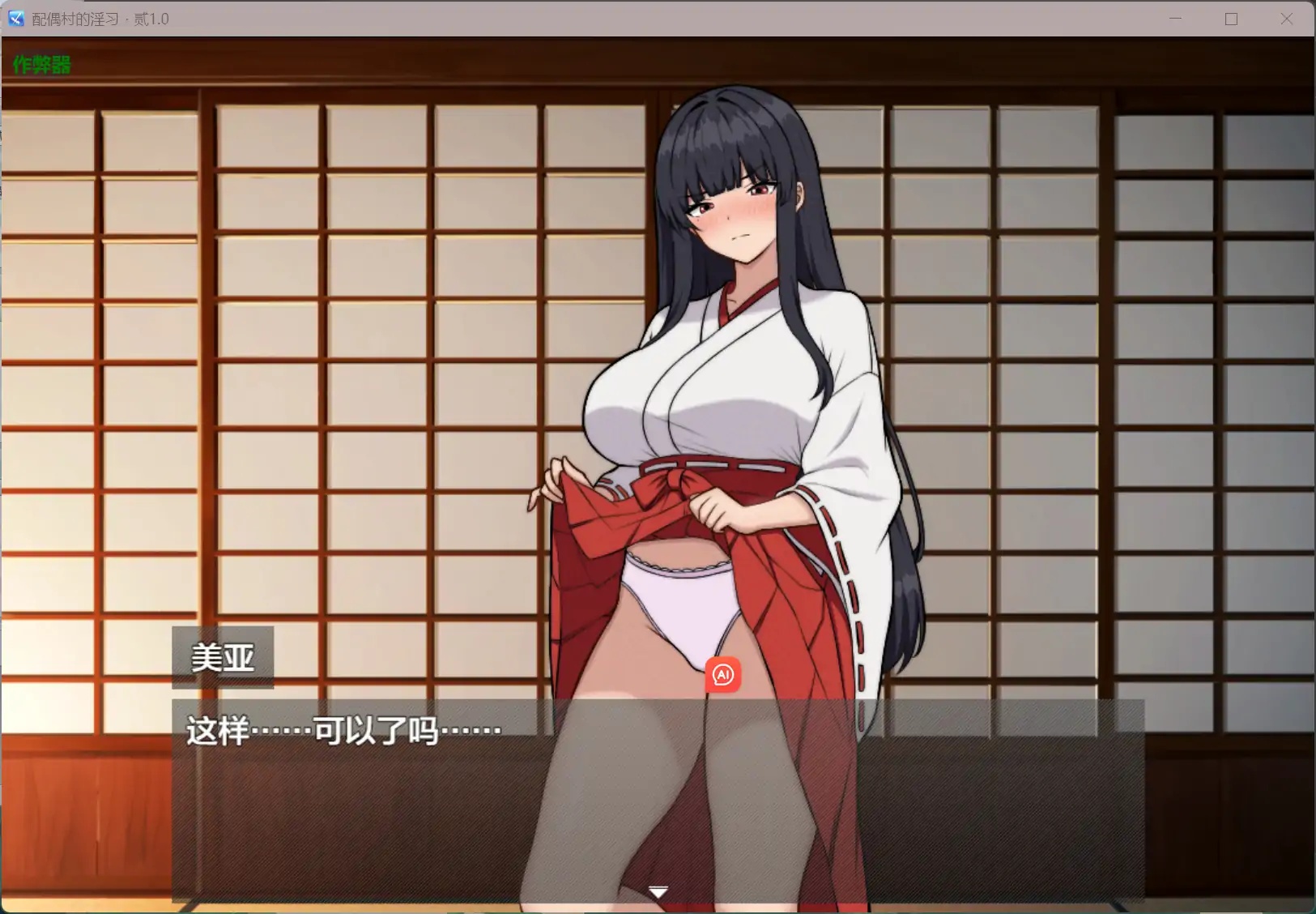 图片[2]-x70363配偶村的淫习・贰V1.0 AI汉化版[新作/1.0G][PC+安卓]-11