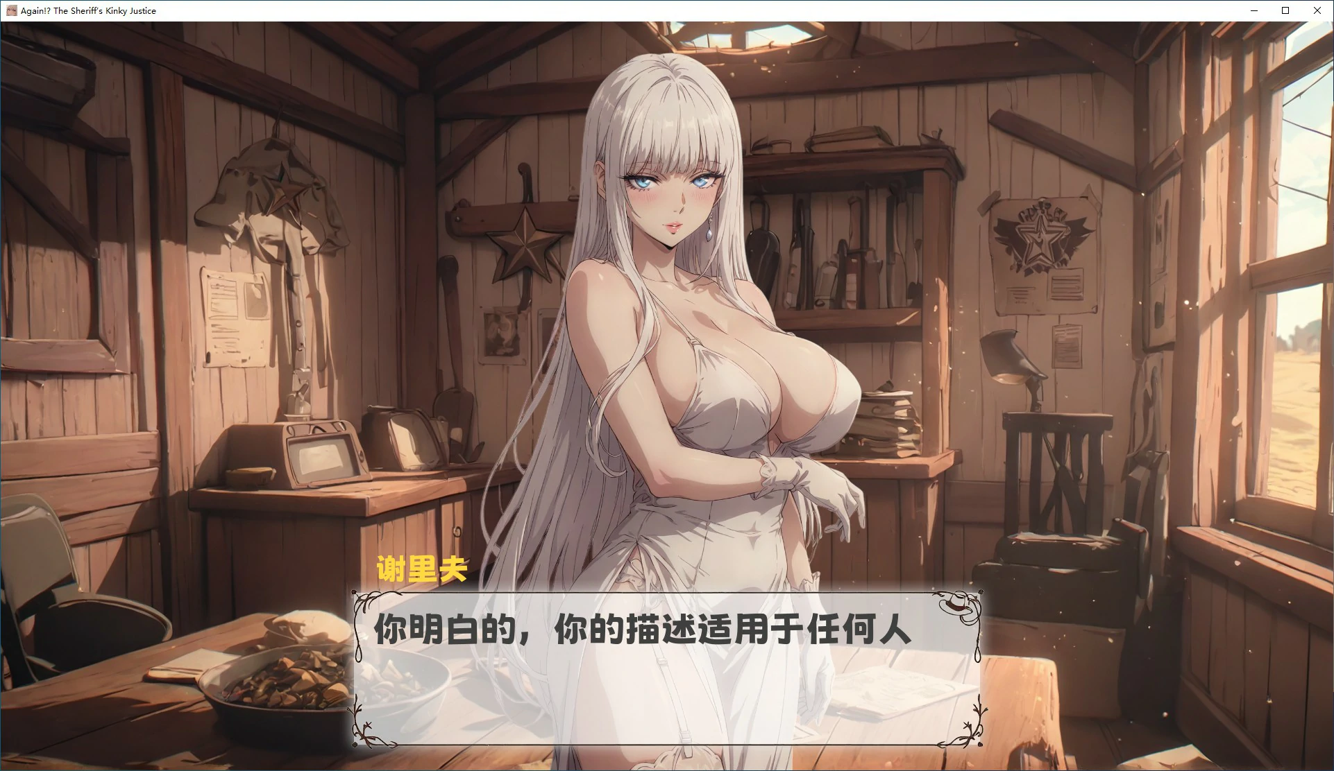 图片[3]-x70542又来了！警长的变态正义 官方中文版[新作/1.0G]-11