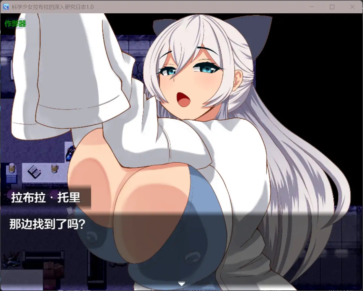 图片[3]-x70349科学少女拉布拉的深入研究日志V1.0 AI汉化版[新作/600M][PC+安卓]-11