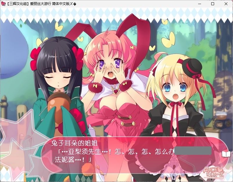 图片[2]-b530爱丽丝大游行 汉化免安装版 [新作/2.9G]-11