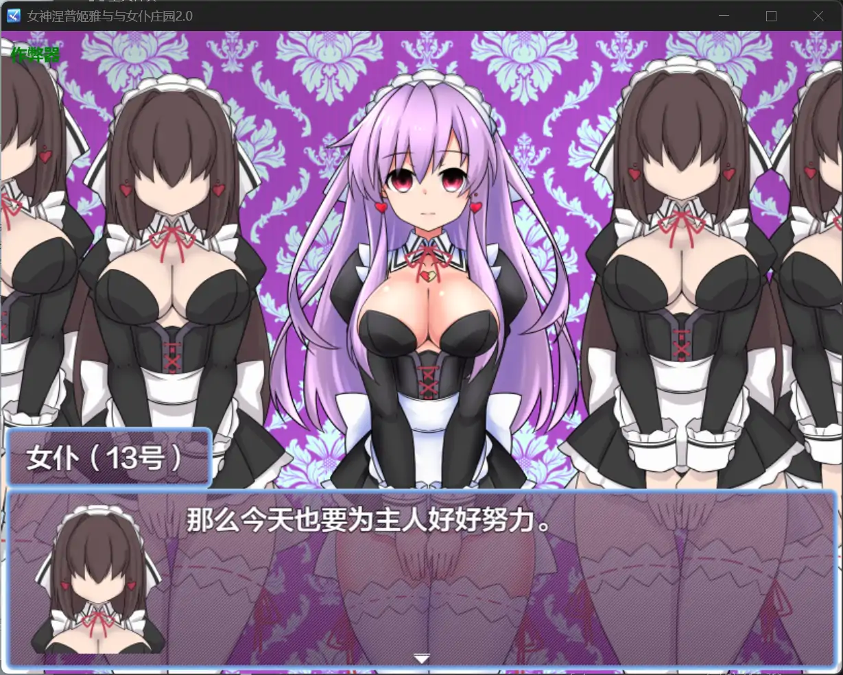 图片[5]-x70591女神涅普姬雅与与女仆庄园V2.0 AI汉化版[新作/600M][PC+安卓]-11