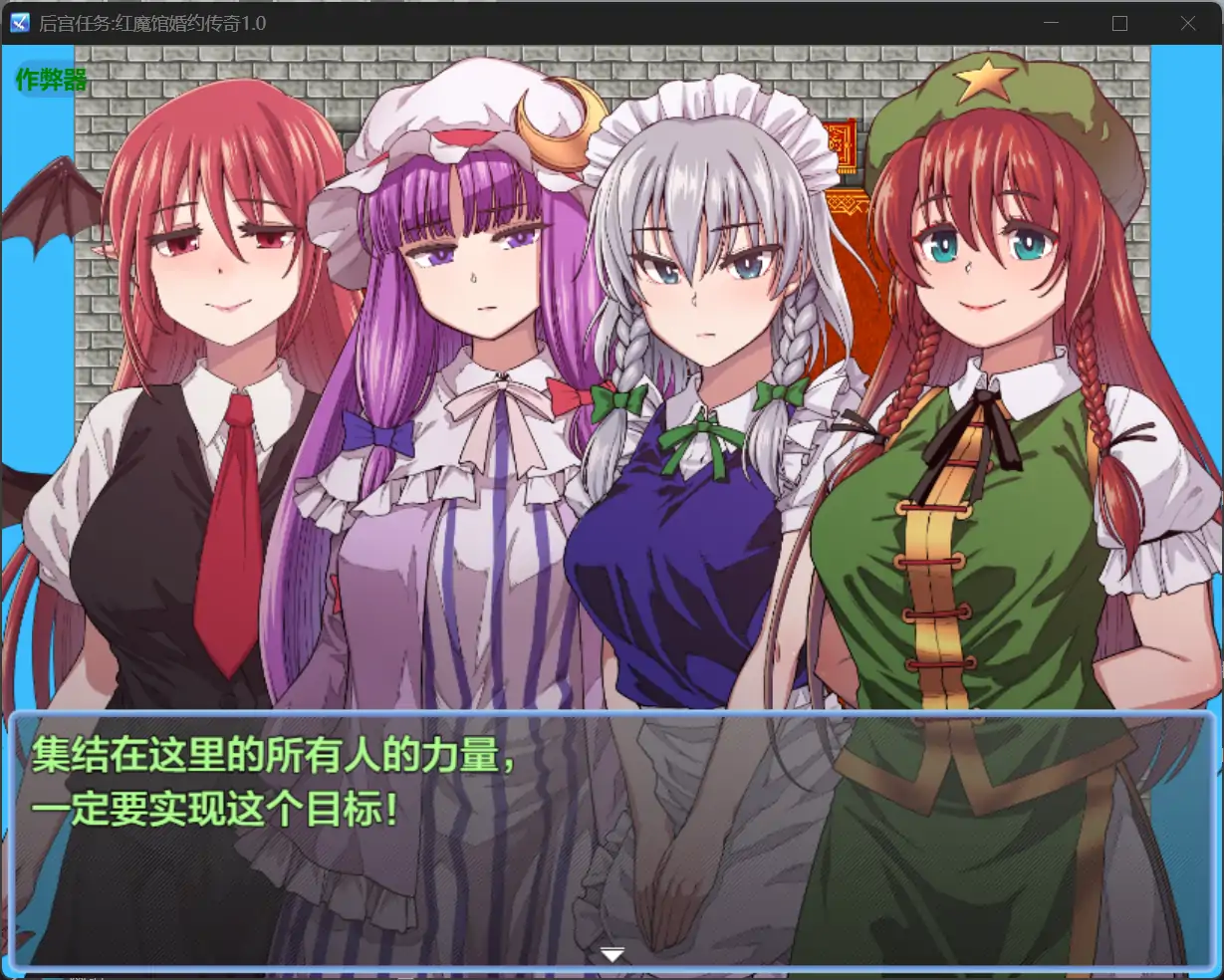 图片[6]-x70509后宫任务:红魔馆婚约传奇V1.0 AI汉化版[新作/1.5G][PC+安卓]-11
